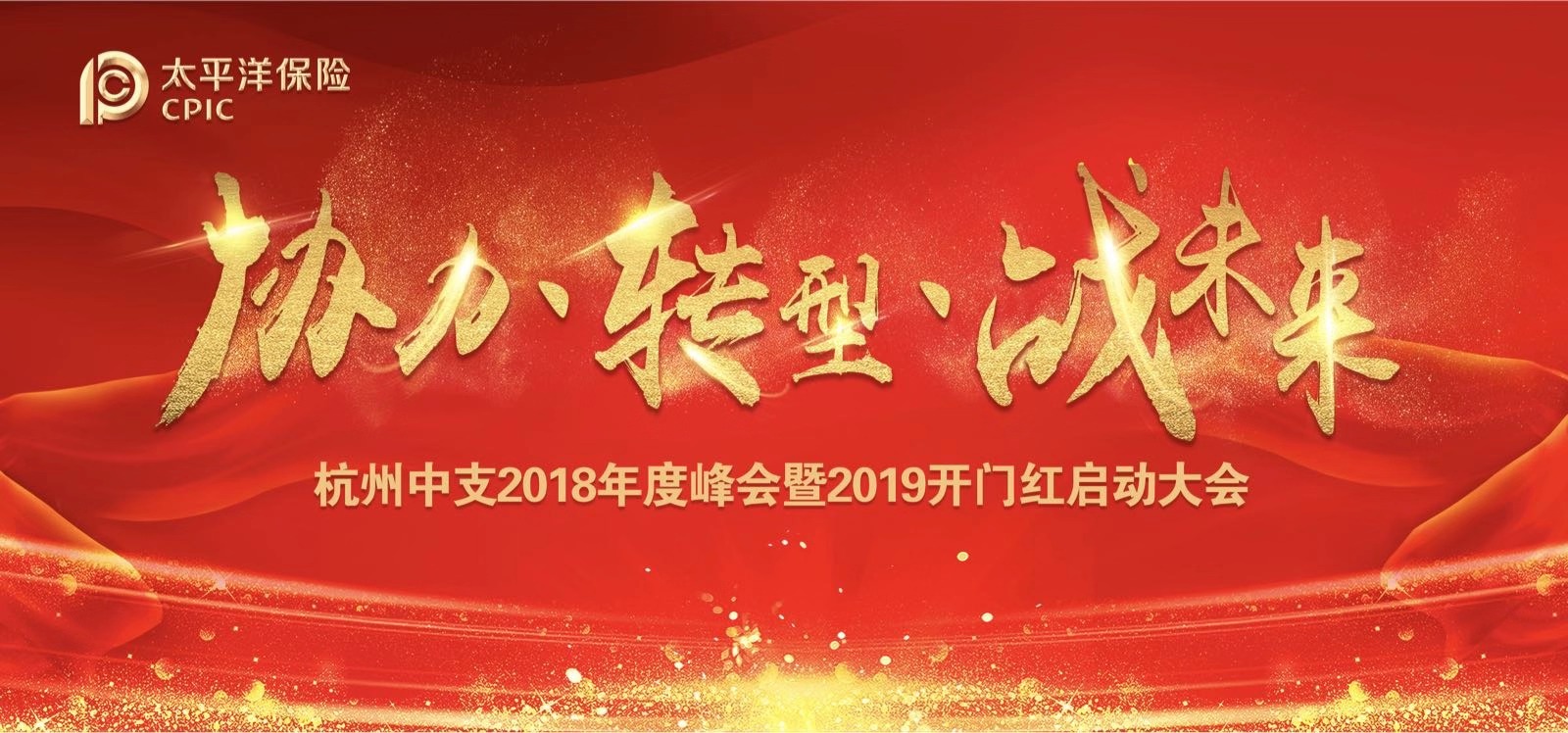 年會主題、主視覺案例