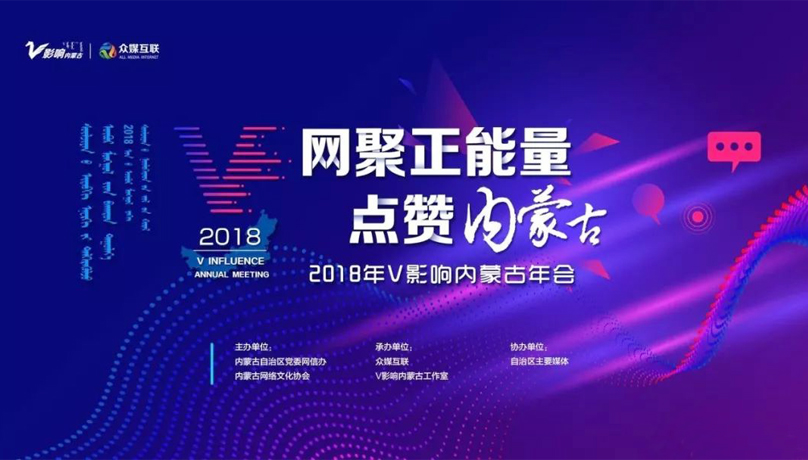 V影響內蒙古年會創意