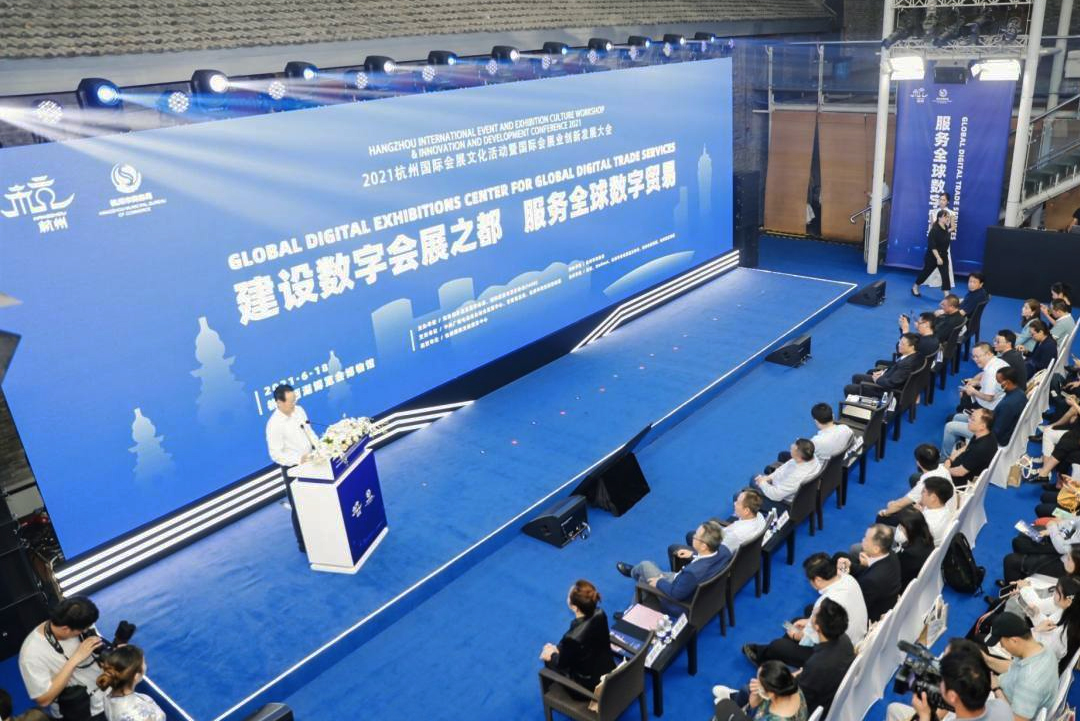 2021國際會展文化活動暨國際會展業創新發展大會現場