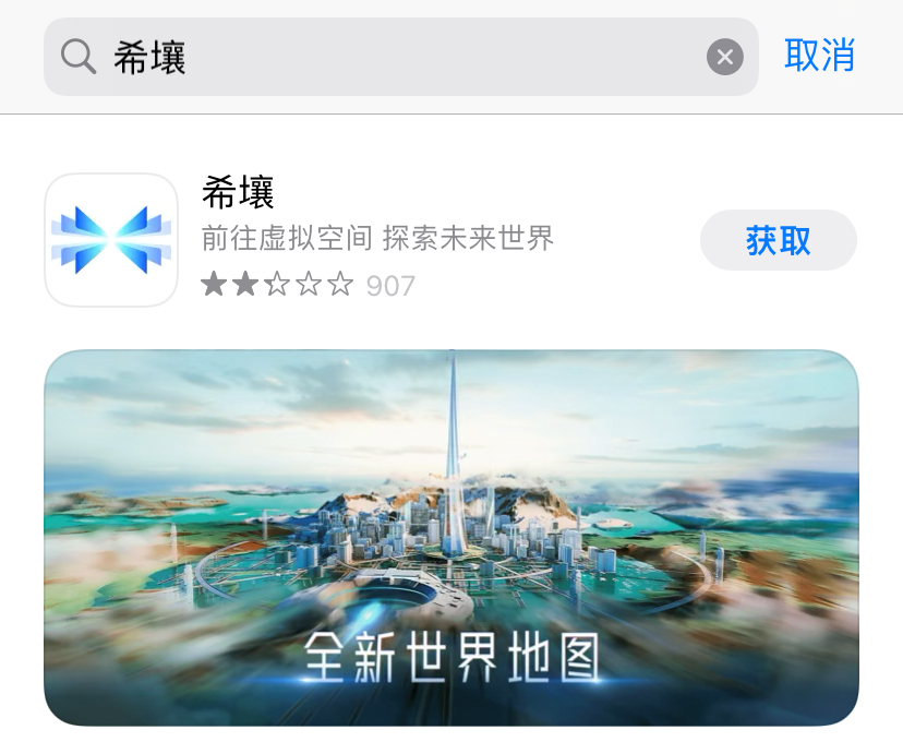 百度元宇宙希壤APP上架發布