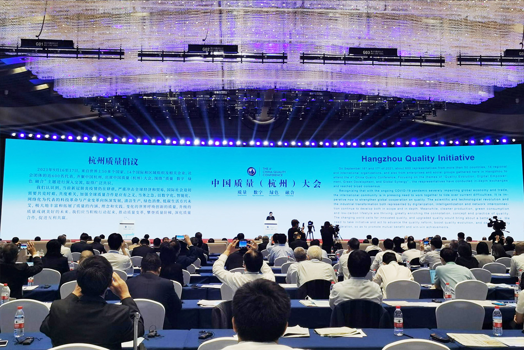 《杭州質量倡議》發布