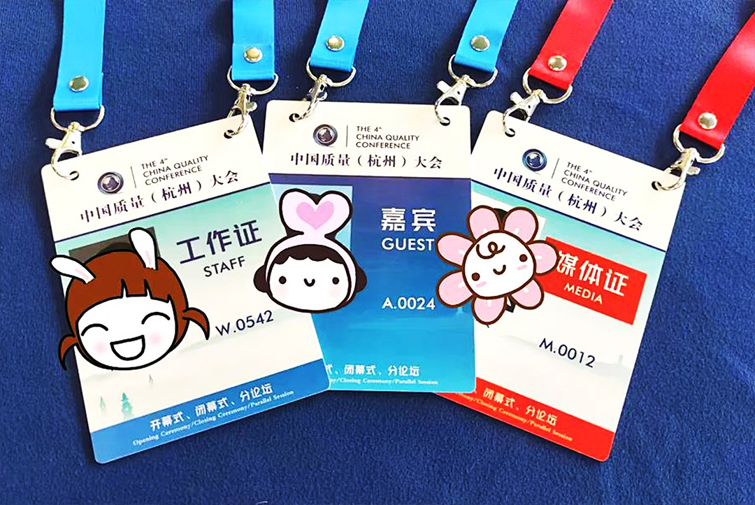 中國質量(杭州)大會工牌